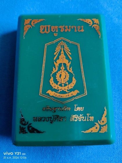 เหรียญพหูรมาน หลังยันต์