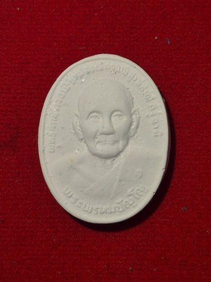 พระผงยันต์ดวงหลวงปู่ดู่ วัดสะแกปี2527