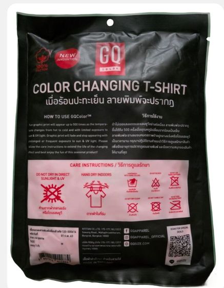 🔥​ใหม่มือเ1 🔥เสื้อยืด GQ Color เปลี่ยนสีได้ตามอุณหภูมิ ไซส์ M ดีไซน์เก๋ นวัตกรรมล้ำ รูปที่ 2