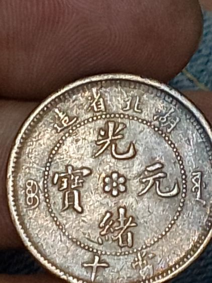 เหรียญไทยเละต่างประเทศ รูปที่ 2