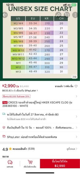 รองเท้าCrocs รูปที่ 7