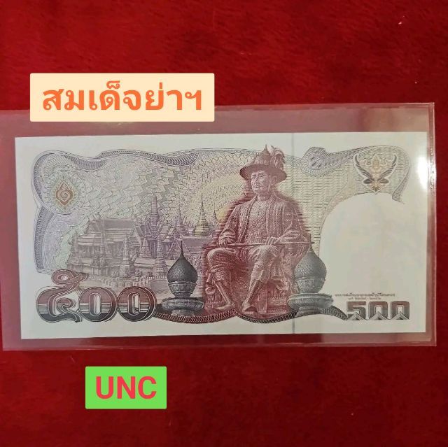 ธนบัตรที่ระลึกชนราคา 500 รูปที่ 3