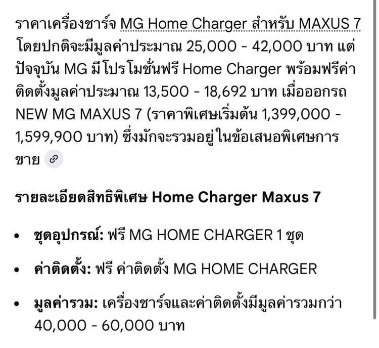 MG EV Wall Charge(Home Charge) ฟรีสิทธิ์ติดตั้ง รูปที่ 5