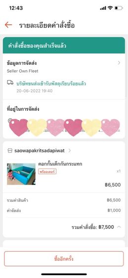 คอกกั้นเด็ก รูปที่ 7