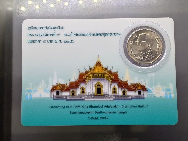 เหรียญ 5 บาท หมุนเวียน ปี พ.ศ.2546 ไม่ผ่านใช้ UNC แพ็คเดิมจากกรมธนารักษ์ หายาก รูปที่ 2