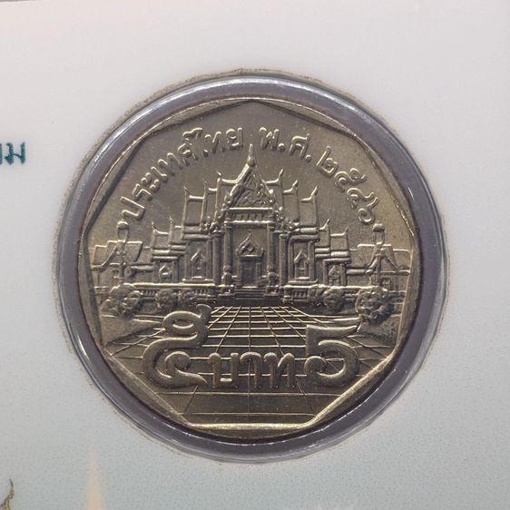 เหรียญ 5 บาท หมุนเวียน ปี พ.ศ.2546 ไม่ผ่านใช้ UNC แพ็คเดิมจากกรมธนารักษ์ หายาก รูปที่ 4