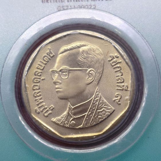 เหรียญ 5 บาท หมุนเวียน ปี พ.ศ.2546 ไม่ผ่านใช้ UNC แพ็คเดิมจากกรมธนารักษ์ หายาก รูปที่ 5