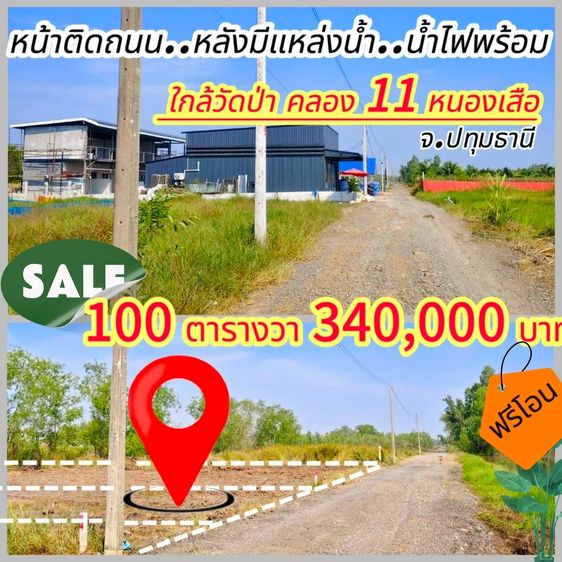 ขายที่ดินปล่อยราคาร้อนเงิน คลอง 11 หนองเสือ ซ. ปลายนาร่วมฤดี รูปที่ 2