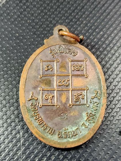 เหรียญพระครูสังวรรัตนคุณ วัดบูรพาราม จ.สุรินทร์ รูปที่ 3