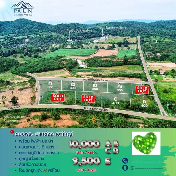ขายที่ดิน โครงการ ไพลิน แกรนด์ วิสต้า ที่ดินบนเนิน 