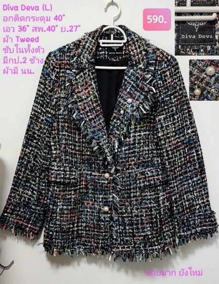 เสื้อสูท Diva Deva ผ้า Tweed สวยมาก ✅✅✅ รูปที่ 2