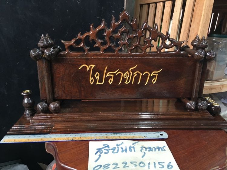  ป้ายไม้ฉลุลายยาว 19 นิ้ว