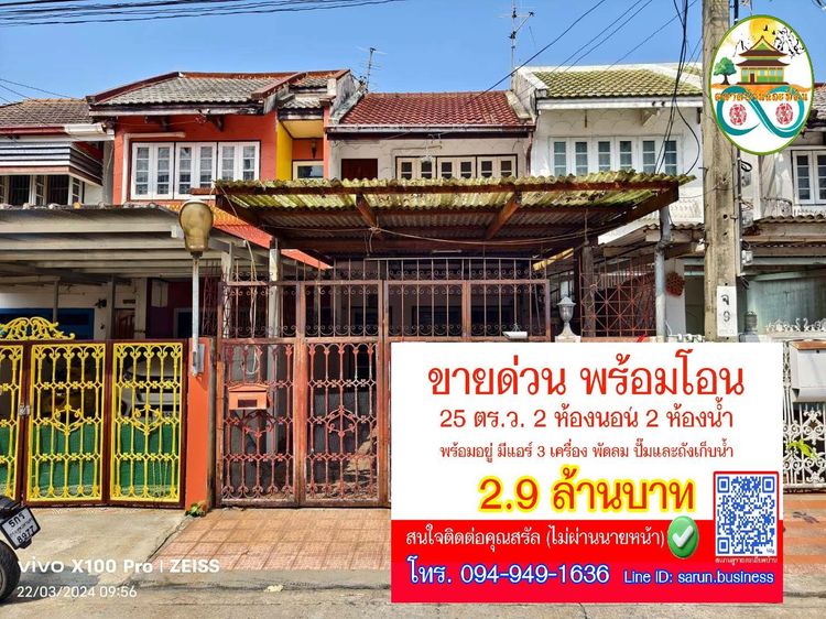 อื่นๆ มีบางส่วน สร้างเสร็จก่อน 2010 ขายด่วนทาวน์เฮ้าส์ ใกล้กับลาดพร้าว 101, เดอะมอลบางกะปิ ลดเหลือ 2.9 ล้านบาท พร้อมโอน (ไม่ผ่านนายหน้า) รูปที่ 2