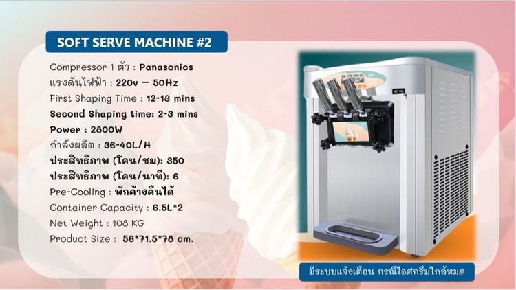 ขายเครื่องทำไอศครีมซอฟเสริฟ 3 หัว พร้อมสอน ใช้งานน้อย