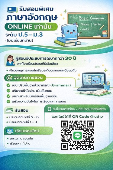 รับสอนพิเศษออนไลน์