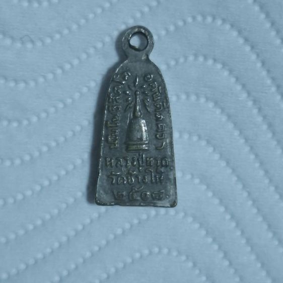 เหรียญหลวงพ่อทวด รุ่นทะเลซุง ปี08 เนื้ออัลปาก้าชุบนิเกิ้ล รูปที่ 7