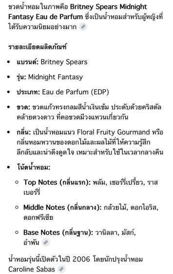 น้ำหอมมือสอง รูปที่ 12