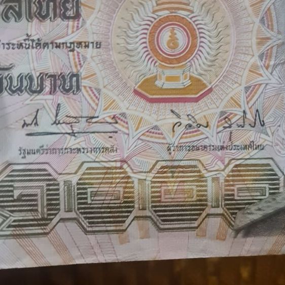 ธนบัตรที่ระลึกเฉลิมพระชนมพรรษา 5 รอบ รูปที่ 6