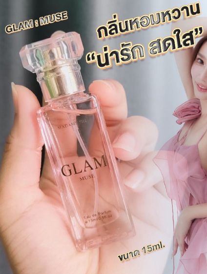 🔥 HOT 🔥 น้ำหอมแท้ 💯 Madame Fin Glam Muse 15 ml กลิ่นหรู ดูแพง ฟีลคุณหนูสาย Luxury เสริมเสน่ห์ รูปที่ 2