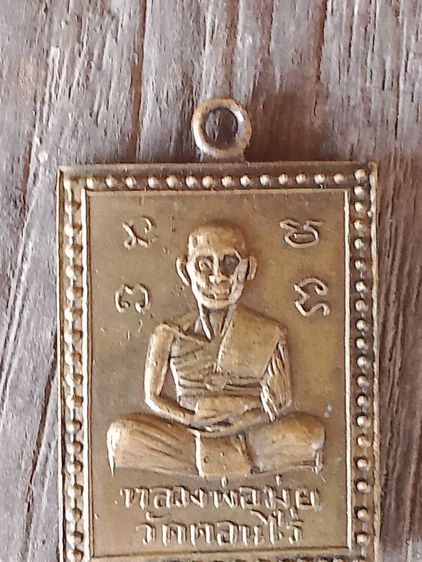 พระเหรียญ รูปที่ 6