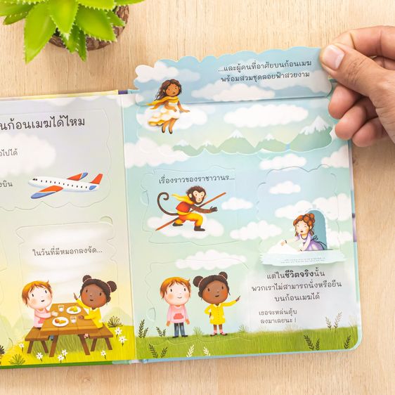 หนังสือ รู้มั๊ย ก้อนเมฆคืออะไรนะ รูปที่ 13