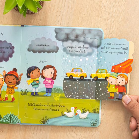 หนังสือ รู้มั๊ย ก้อนเมฆคืออะไรนะ รูปที่ 12