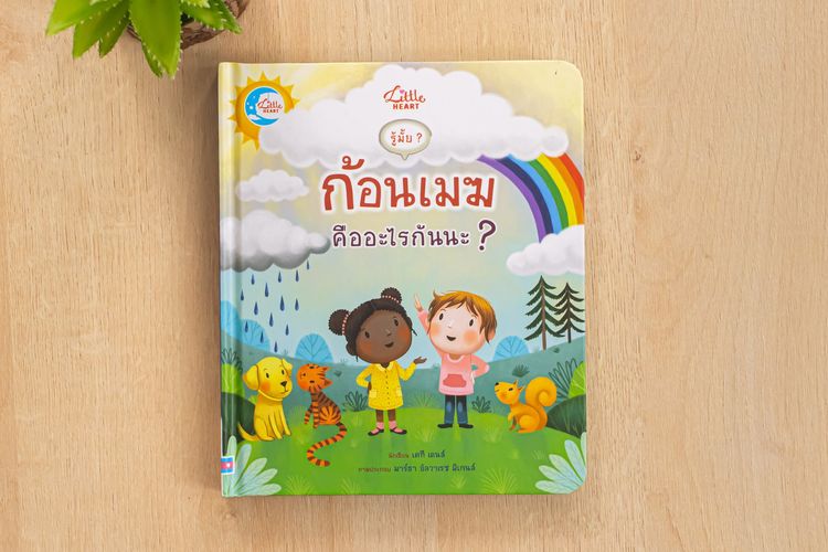 หนังสือ รู้มั๊ย ก้อนเมฆคืออะไรนะ รูปที่ 6