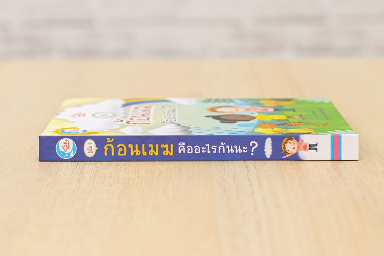 หนังสือ รู้มั๊ย ก้อนเมฆคืออะไรนะ รูปที่ 5