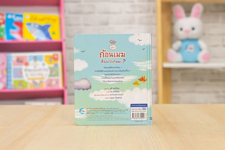 หนังสือ รู้มั๊ย ก้อนเมฆคืออะไรนะ รูปที่ 4