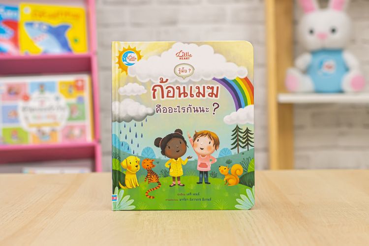 หนังสือ รู้มั๊ย ก้อนเมฆคืออะไรนะ รูปที่ 3