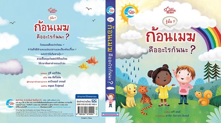 หนังสือ รู้มั๊ย ก้อนเมฆคืออะไรนะ รูปที่ 2