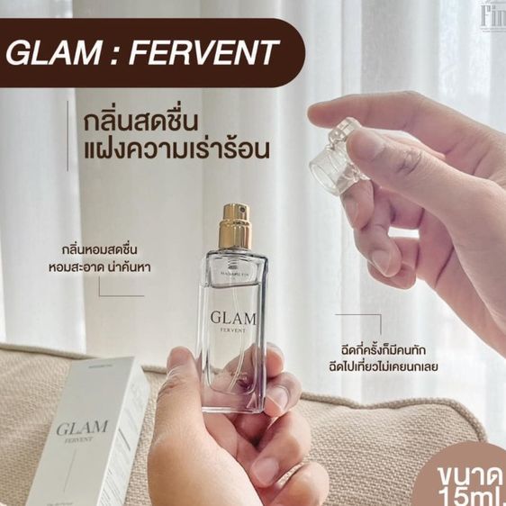 🔥 HOT 🔥 น้ำหอมแท้ 💯  Madame Fin “Glam Fervent” 15 ml กลิ่นหรูดูแพง เสน่ห์แรง เมตตามหานิยม  กล่องซีล พร้อมส่ง รูปที่ 9