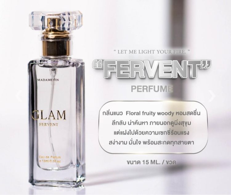 🔥 HOT 🔥 น้ำหอมแท้ 💯  Madame Fin “Glam Fervent” 15 ml กลิ่นหรูดูแพง เสน่ห์แรง เมตตามหานิยม  กล่องซีล พร้อมส่ง รูปที่ 8