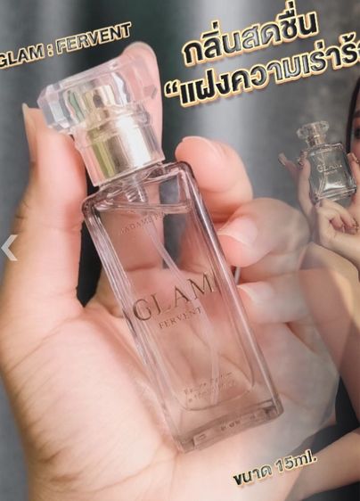 🔥 HOT 🔥 น้ำหอมแท้ 💯  Madame Fin “Glam Fervent” 15 ml กลิ่นหรูดูแพง เสน่ห์แรง เมตตามหานิยม  กล่องซีล พร้อมส่ง รูปที่ 7