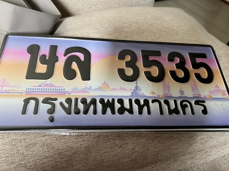 ขายทะเบียน 