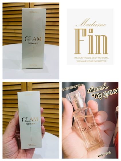 หญิง 🔥 HOT 🔥 น้ำหอมแท้ 💯 Madame Fin Beloved Eau de Parfum 15 ml กล่องซีล กลิ่นคุณหนูแพง หอมผู้ดี มีเสน่ห์ เมตตามหานิยม