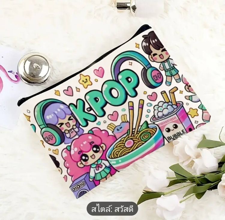 กระเป๋าเครื่องสำอางผ้าพิมพ์ลายฺ รูปที่ 9