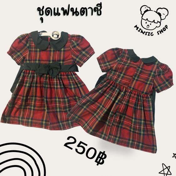 ชุดแฟนตาซีออกงาน