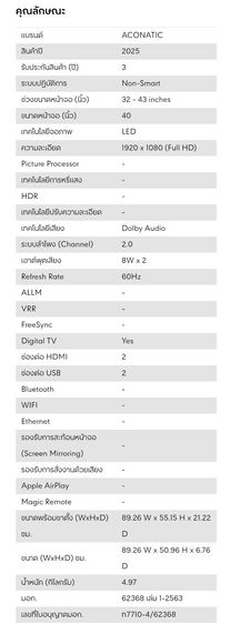 Aconatic 40HD514AN ทีวี 40 นิ้ว ของใหม่ยังไม่ได้แกะกล่อง ได้มาจากจับสลาก รูปที่ 9