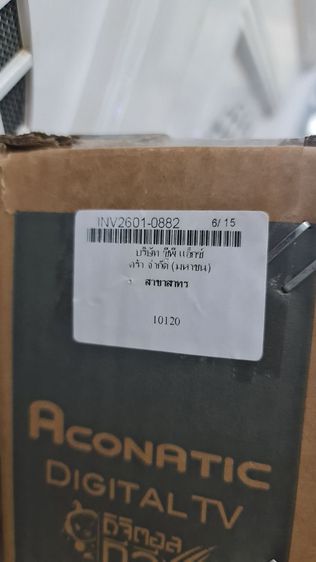 Aconatic 40HD514AN ทีวี 40 นิ้ว ของใหม่ยังไม่ได้แกะกล่อง ได้มาจากจับสลาก รูปที่ 2