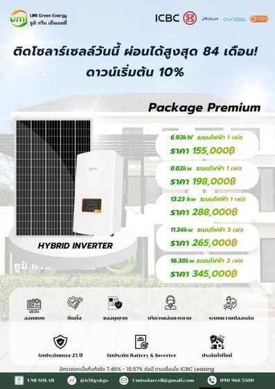 รับติดตั้งโซลาร์เซลล์ ระบบมาตรฐานสากล ลดค่าไฟ 80-90เปอร์เซ็น โดยวิศวกรมืออาชีพ (UMI SOLAR) รูปที่ 3