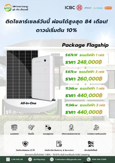 รับติดตั้งโซลาร์เซลล์ ระบบมาตรฐานสากล ลดค่าไฟ 80-90เปอร์เซ็น โดยวิศวกรมืออาชีพ (UMI SOLAR) รูปที่ 5