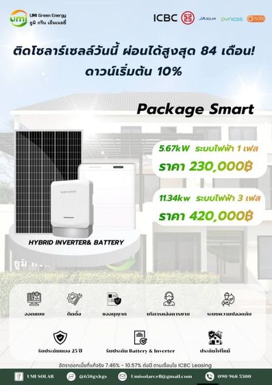 รับติดตั้งโซลาร์เซลล์ ระบบมาตรฐานสากล ลดค่าไฟ 80-90เปอร์เซ็น โดยวิศวกรมืออาชีพ (UMI SOLAR) รูปที่ 4