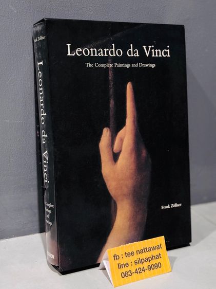 ศิลปะ หนังสือชีวประวัติและผลงานเลโอนาร์โด ดาร์วินชี