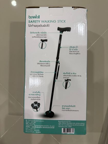 ไม้เท้าพยุงเดิน Bewell รูปที่ 4