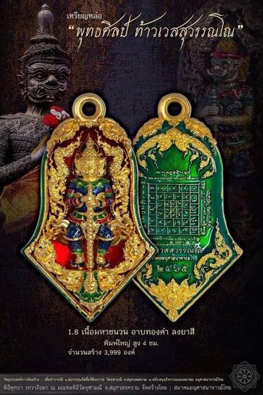  เหรียญหล่อพุทธศิลป์  ท้าวเวสสุวรรณโณ จตุมหาราชิกา พุทธศิลป์ทรงจำปี65 วัดจุฬามณี พิมพ์ใหญ่ รายการ1.8 เนื้อมหาชนวน อาบทองคำ ลงยาสี รูปที่ 4