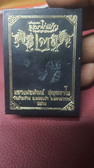 สหายพระเครื่อง