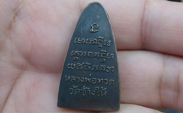 หลวงปู่ทวดพิมพ์ใหญ่หลังหนังสือ รูปที่ 2