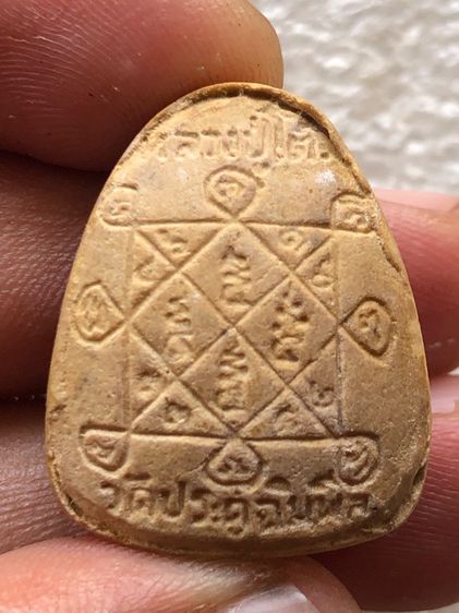 พระปิดตาเงินล้านหลวงปู่โต๊ะ เนื้อเกสร รูปที่ 4