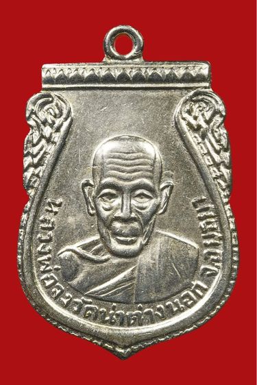 เหรียญหลวงพ่อจงกันภัย หลังสิงห์ ปี03